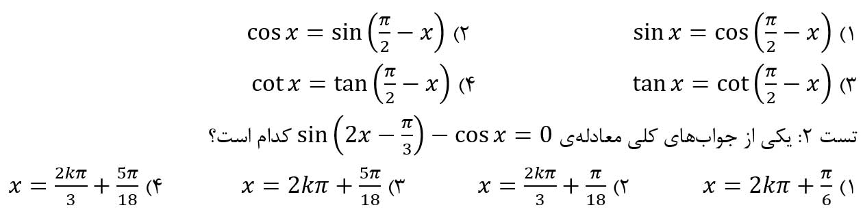 حل معادله مثلثاتی 3