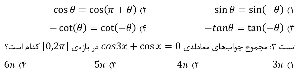حل معادله مثلثاتی 4