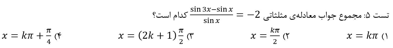 حل معادله مثلثاتی 6