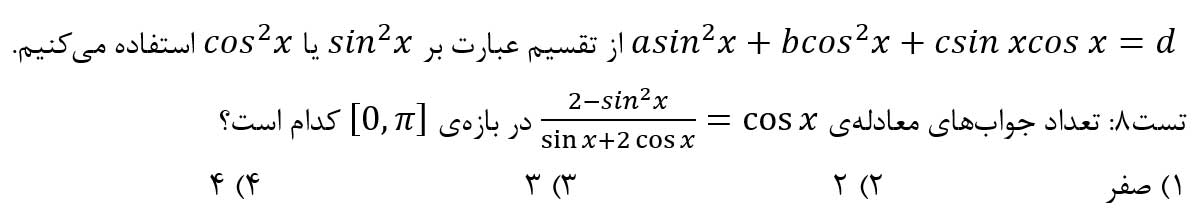 حل معادلات به فرم 