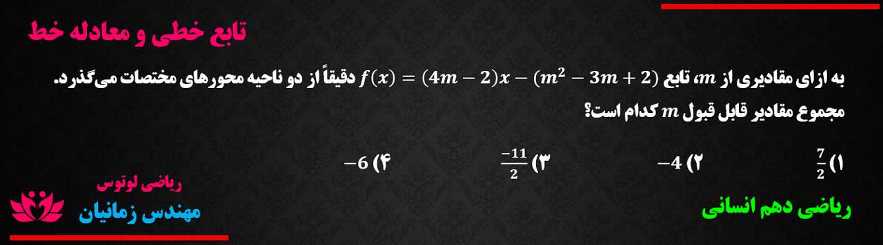 تابع خطی و معادله خط